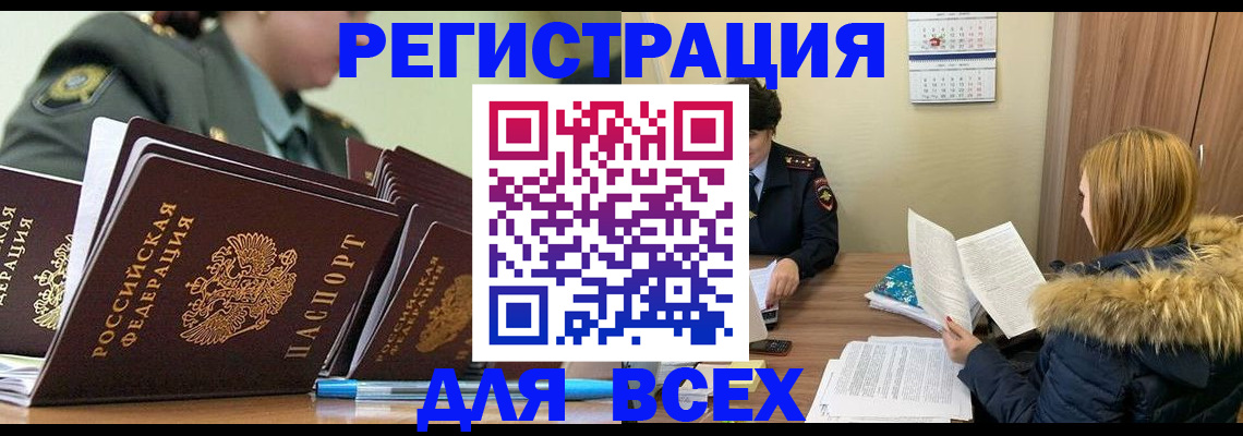 временная регистрация законно в Энгельсе