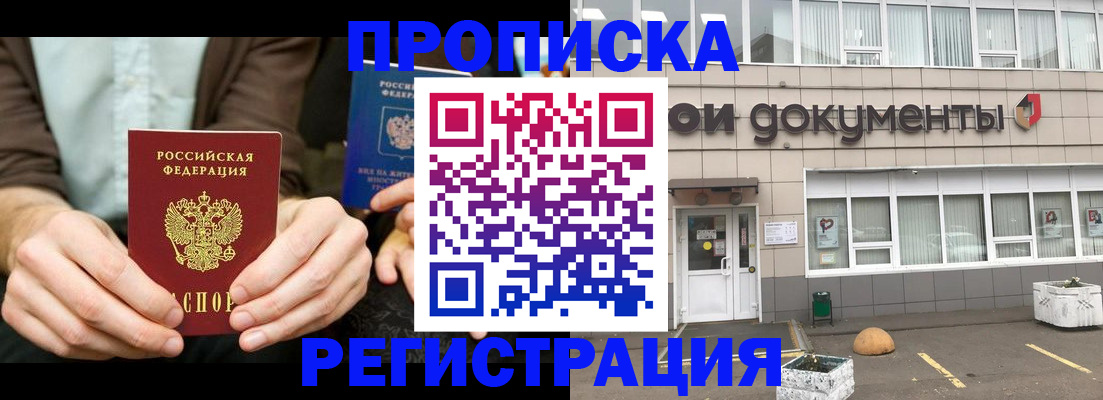 прописка для работы в Энгельсе