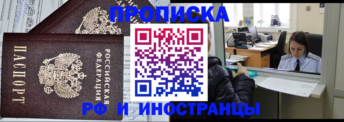 прописка гарантия в Энгельсе