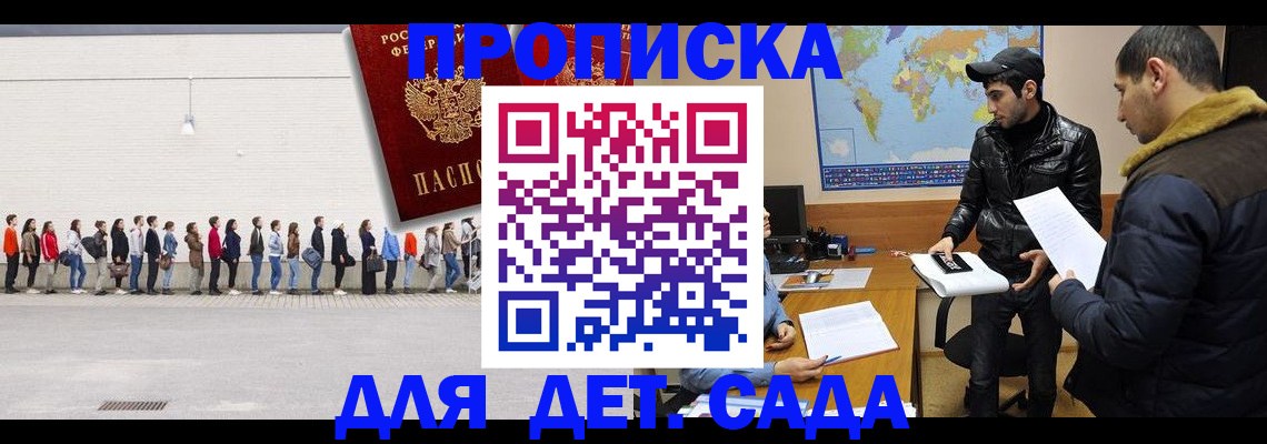 временная регистрация купить в Энгельсе